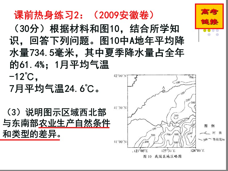 《东北地区上》PPT课件.ppt_第3页