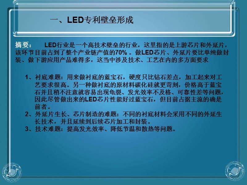 《LED专利分析》PPT课件.ppt_第3页