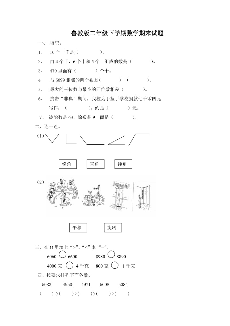 鲁教版二年级下学期数学期末试题.doc_第1页