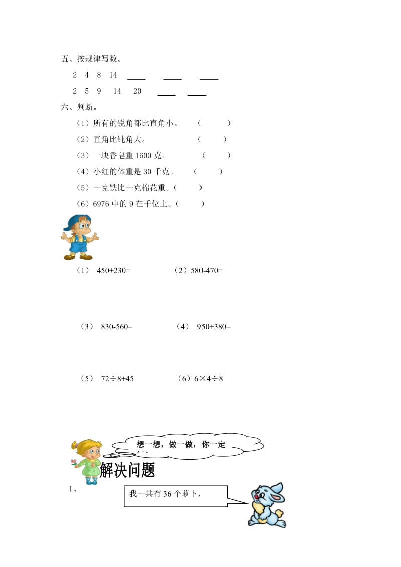 鲁教版二年级下学期数学期末试题.doc_第2页