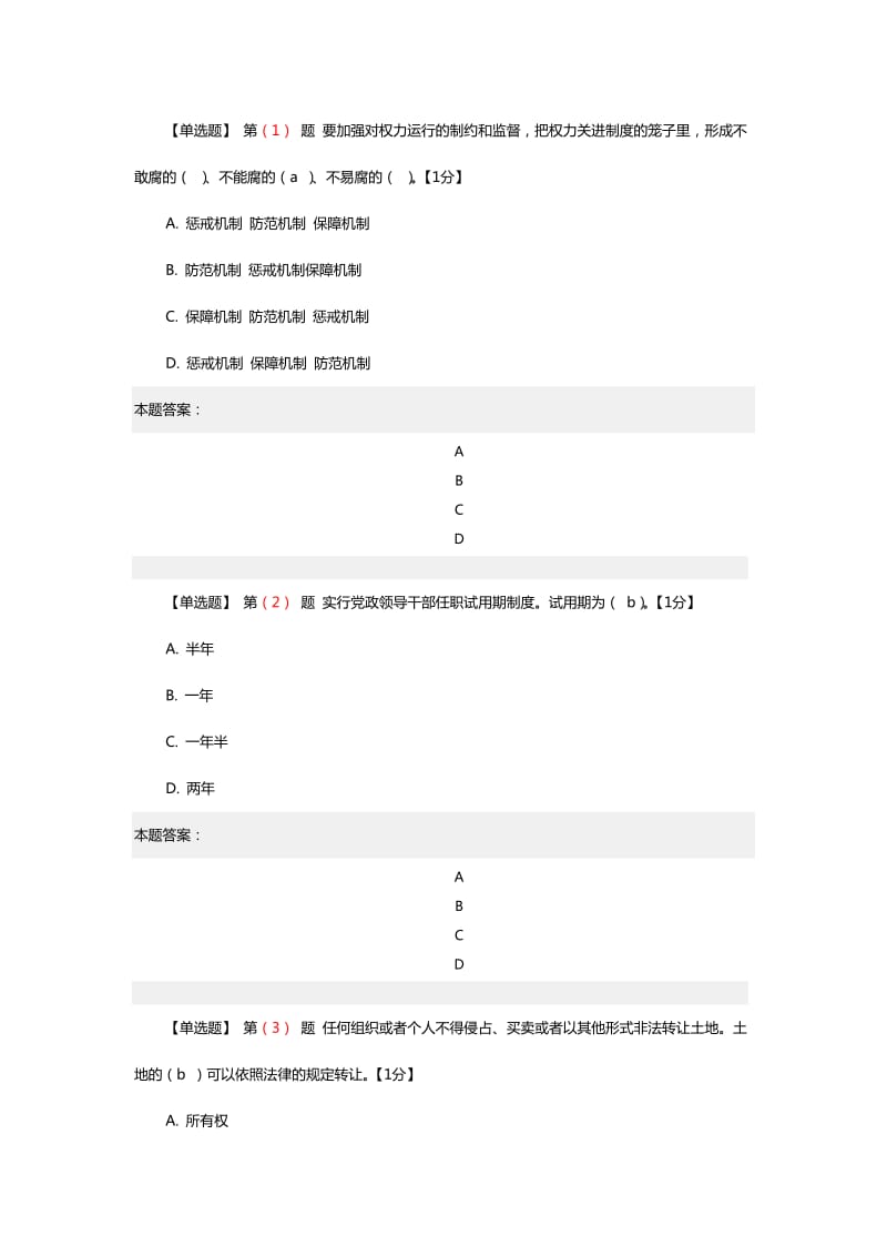 讲诚信懂规矩守纪律在线测试题及答案.doc_第1页