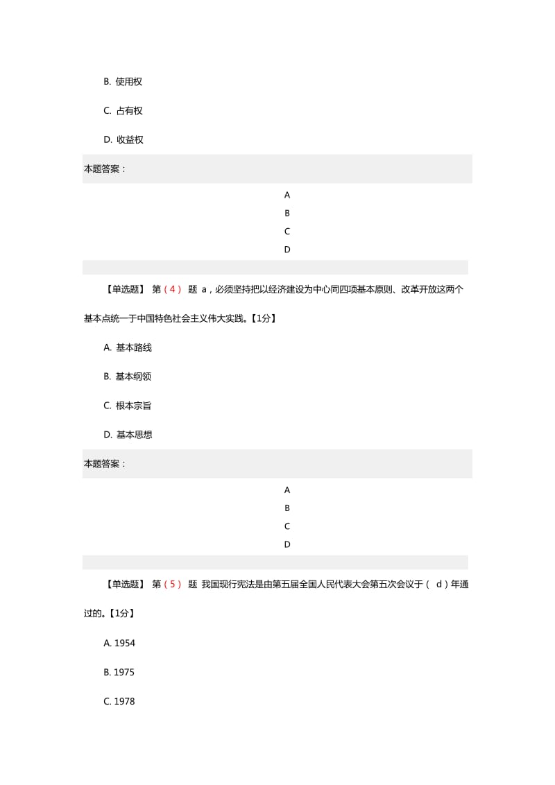 讲诚信懂规矩守纪律在线测试题及答案.doc_第2页