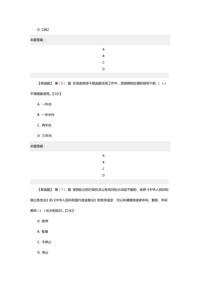 讲诚信懂规矩守纪律在线测试题及答案.doc_第3页