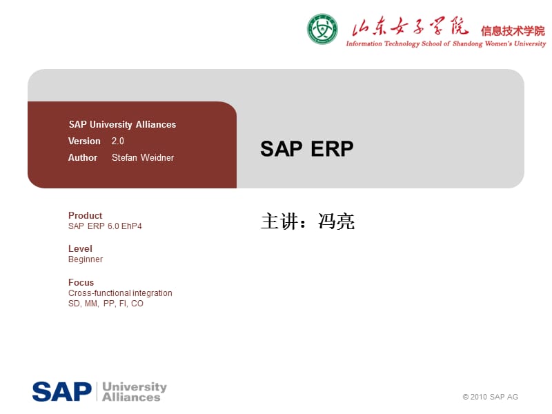 《SAPERP导论》PPT课件.ppt_第1页