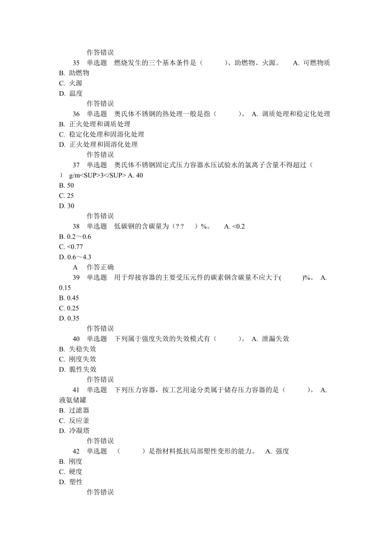 压力容器安全管理试题.doc_第3页