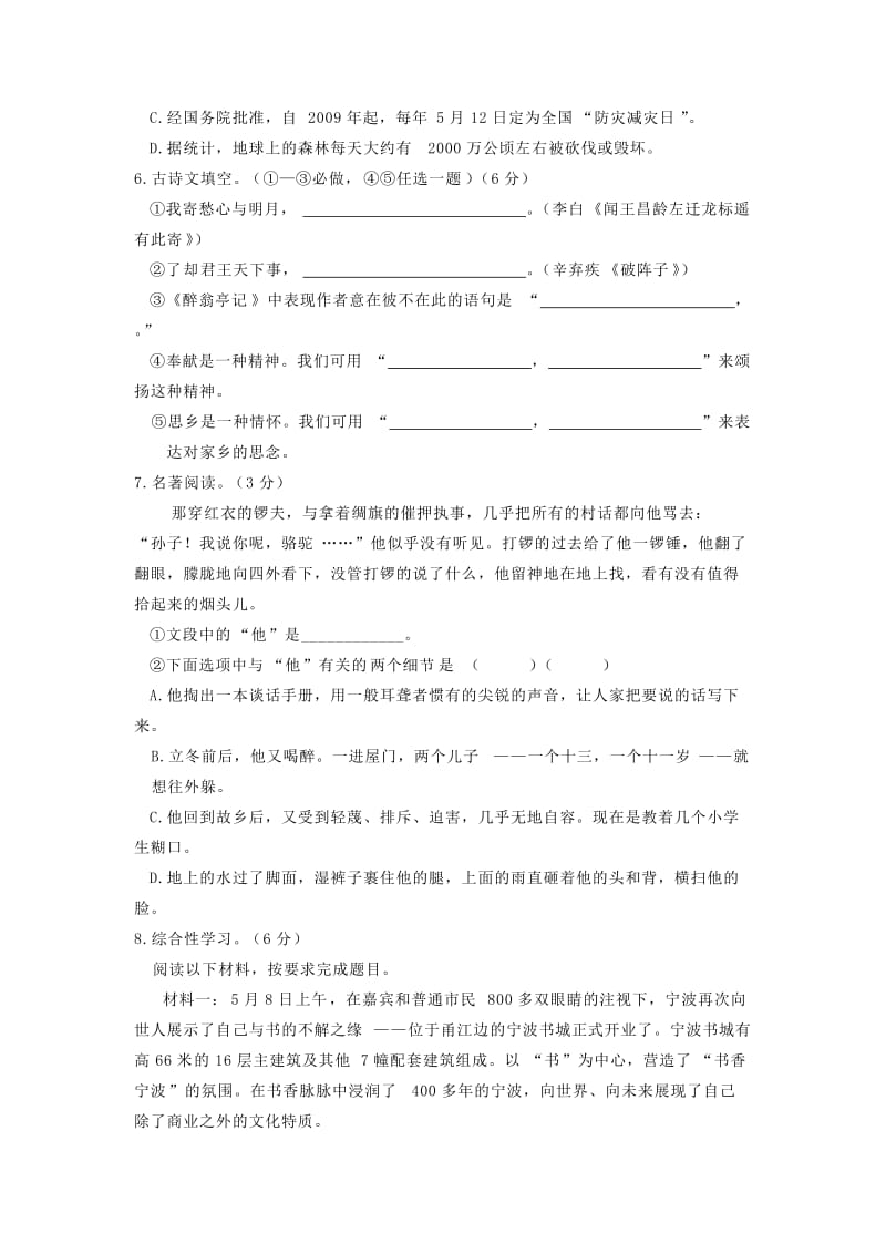 2010年浙江省宁波市中考语文试题及参考答案.doc_第2页