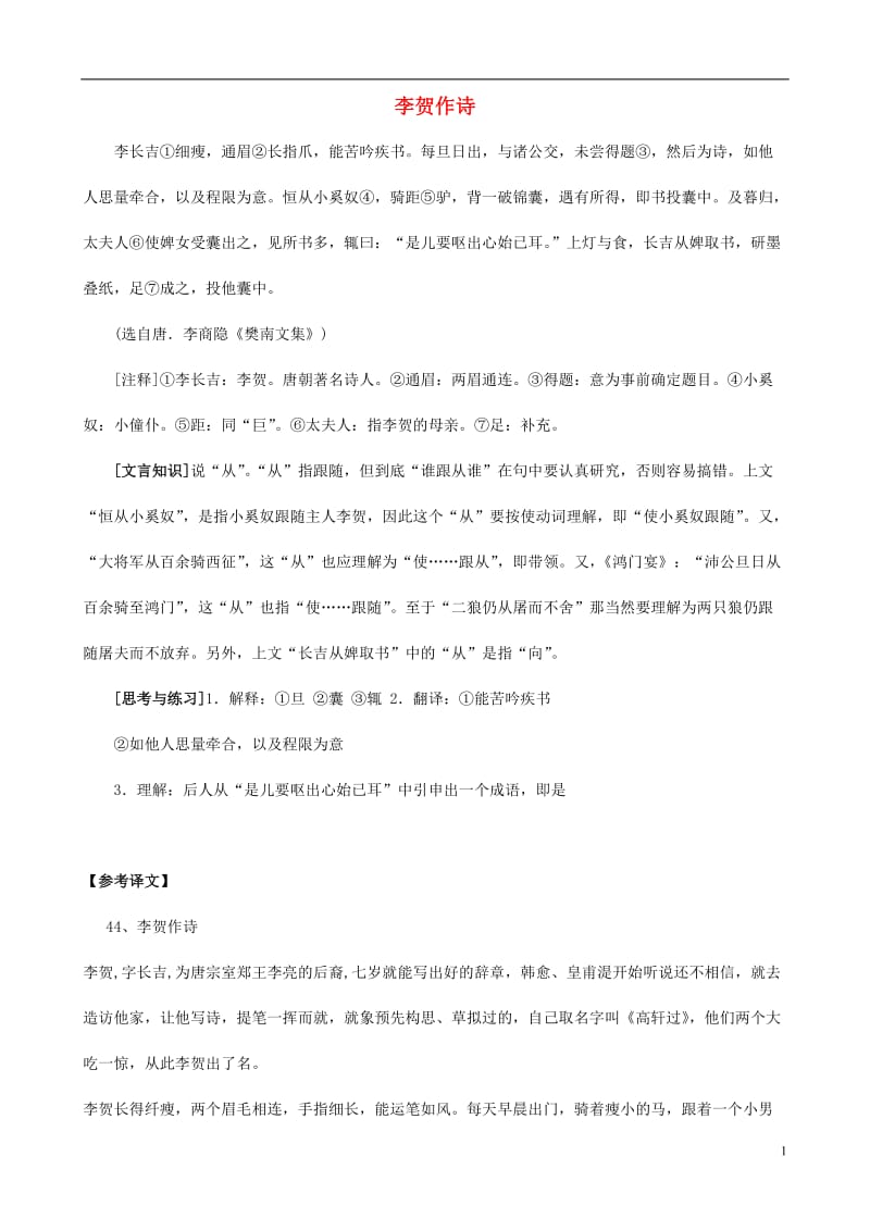 (备战中考)中考语文课外文言文专练李贺作诗.doc_第1页