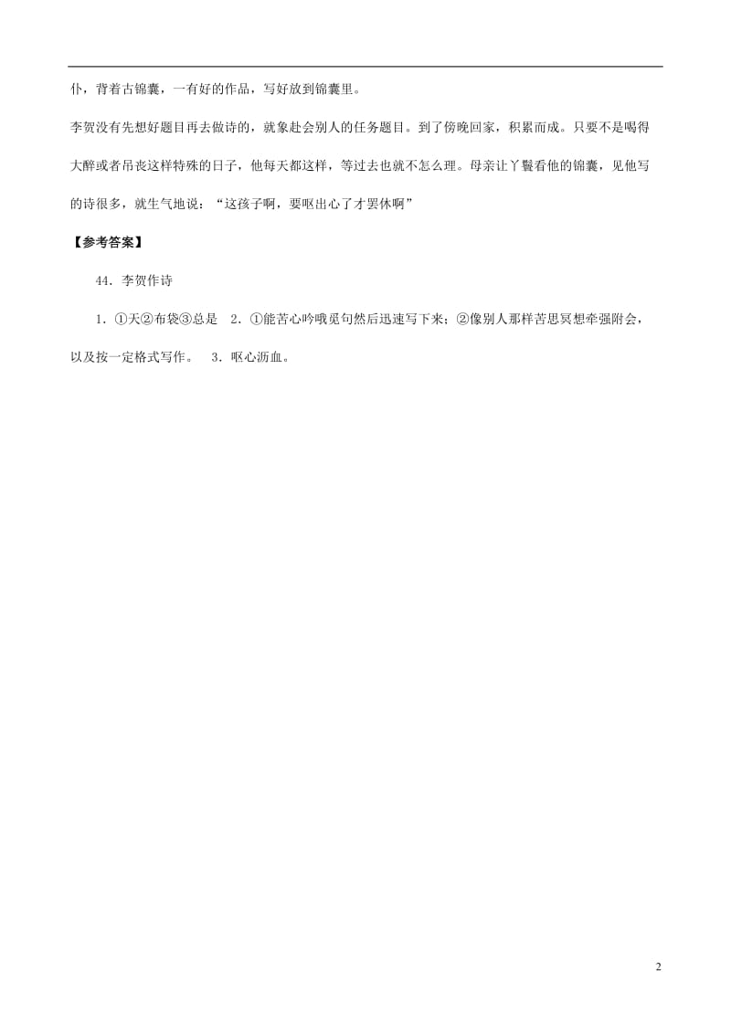 (备战中考)中考语文课外文言文专练李贺作诗.doc_第2页