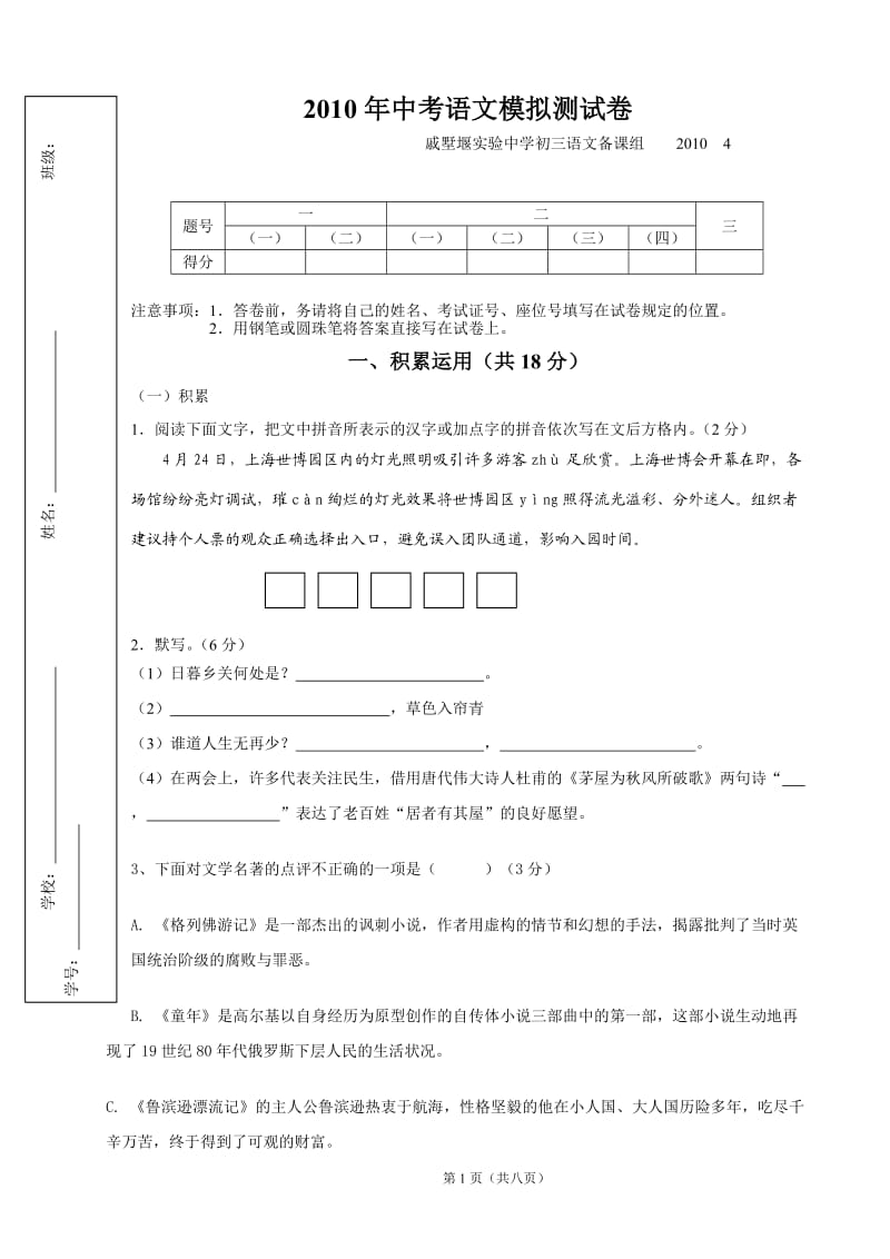 2010年中考语文模拟测试卷.doc_第1页