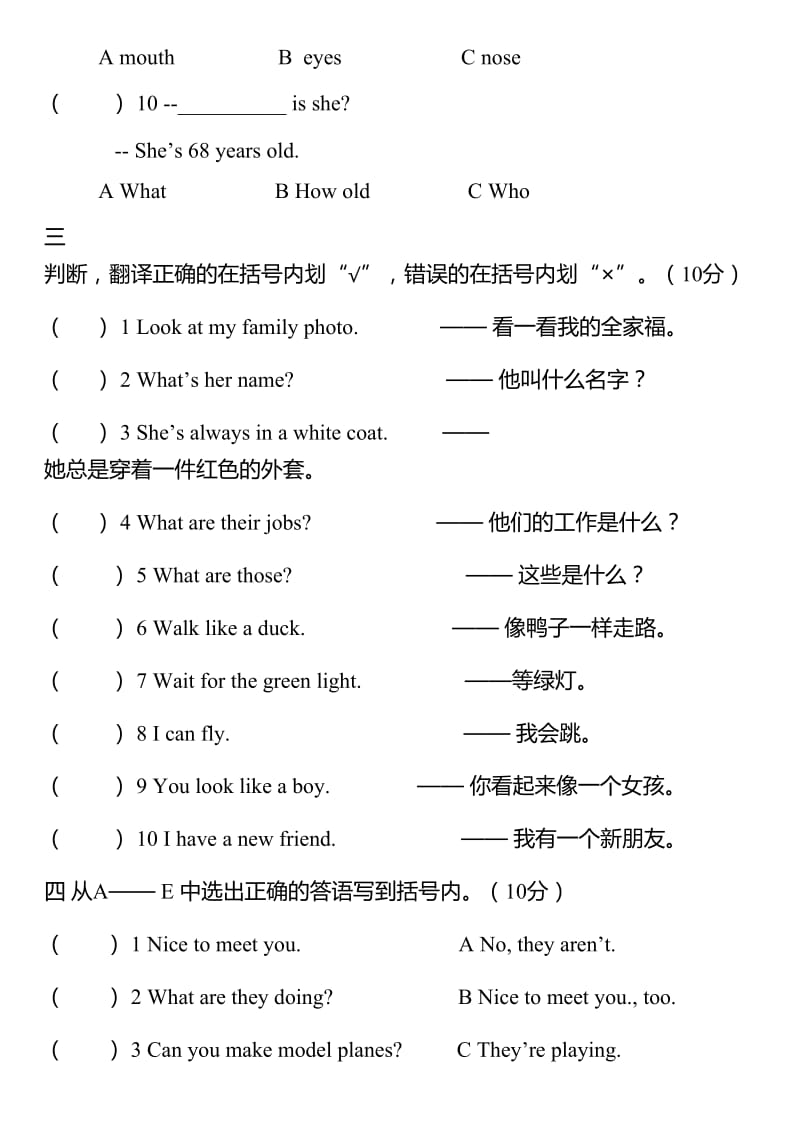 快乐英语四年级第二册期末考试题.doc_第3页