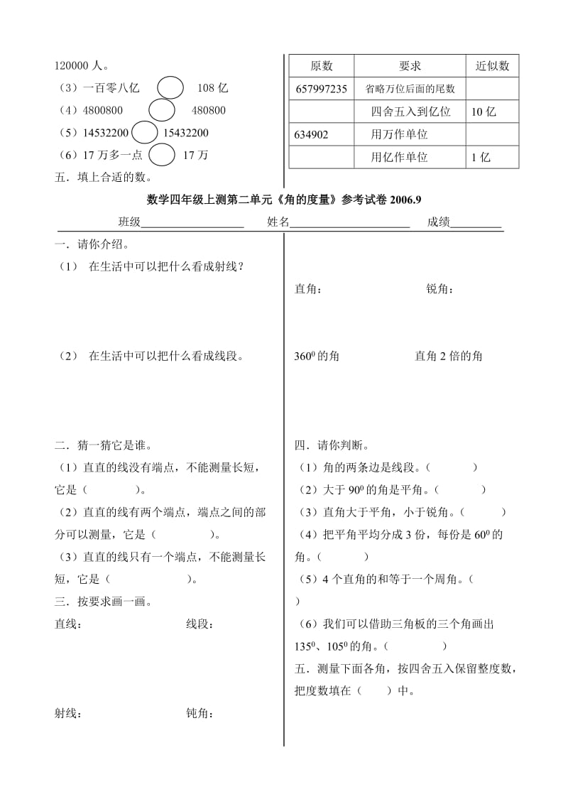 数学四年级上测第一单元《大数的认识》参考试卷.doc_第2页