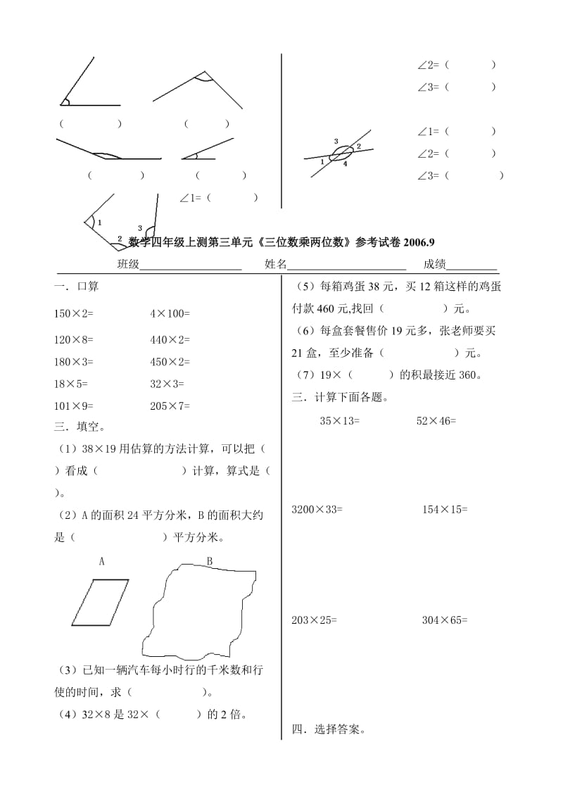 数学四年级上测第一单元《大数的认识》参考试卷.doc_第3页