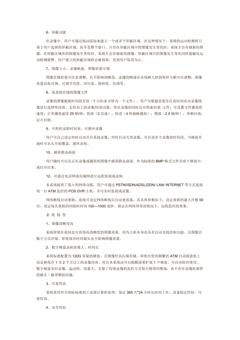 ATM自动提款机数字图象监控系统方案.doc_第2页