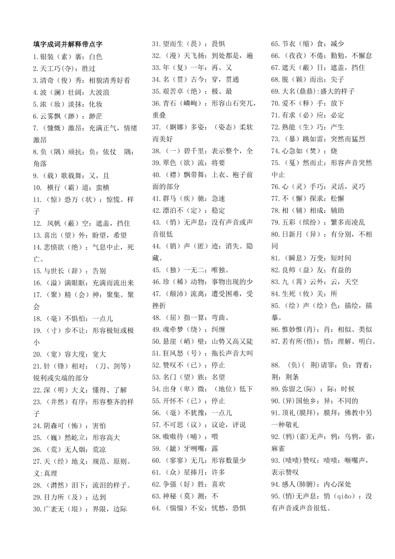 苏教版六年级上册语文总复习(带点字解释).doc_第2页