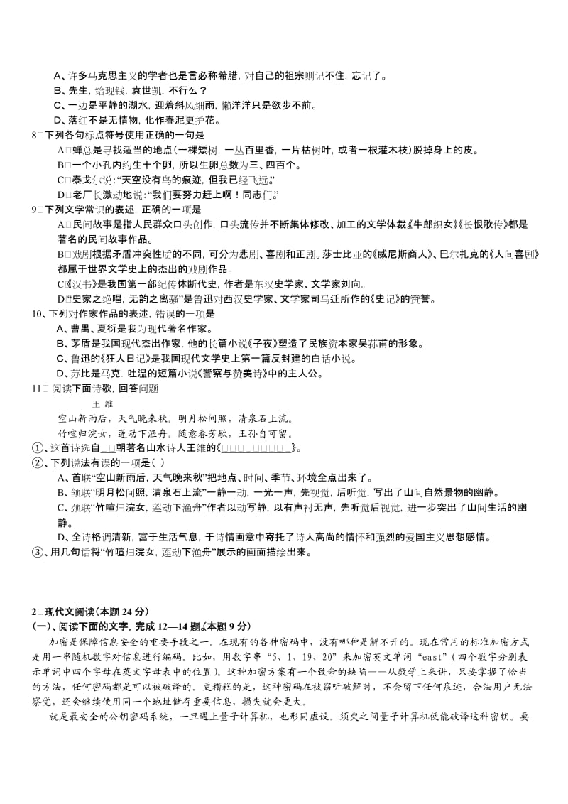 中职语文毕业试题.doc_第2页