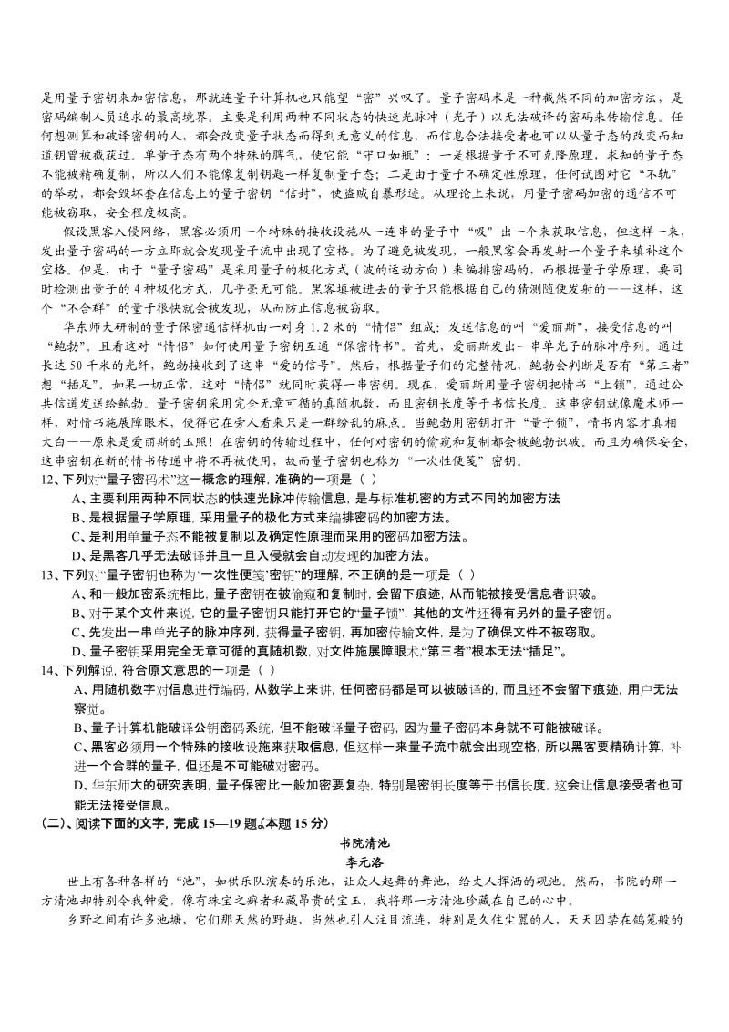 中职语文毕业试题.doc_第3页