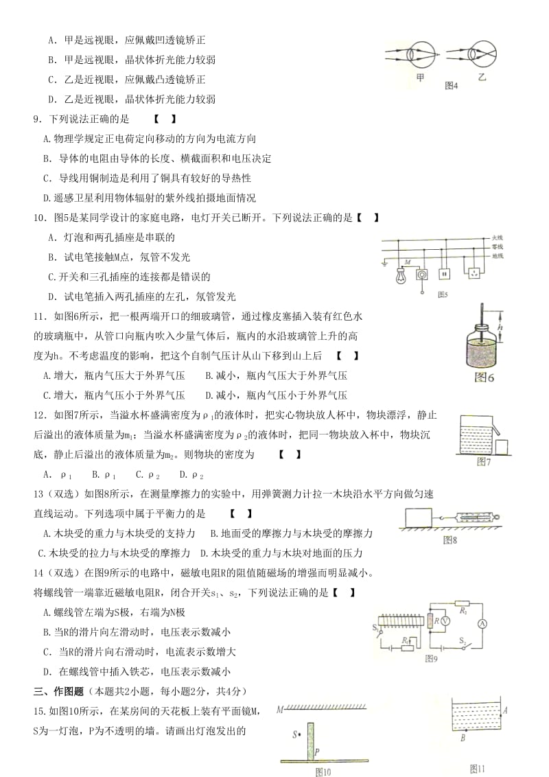 2016年河南省中招物理试卷及答案(word).doc_第2页