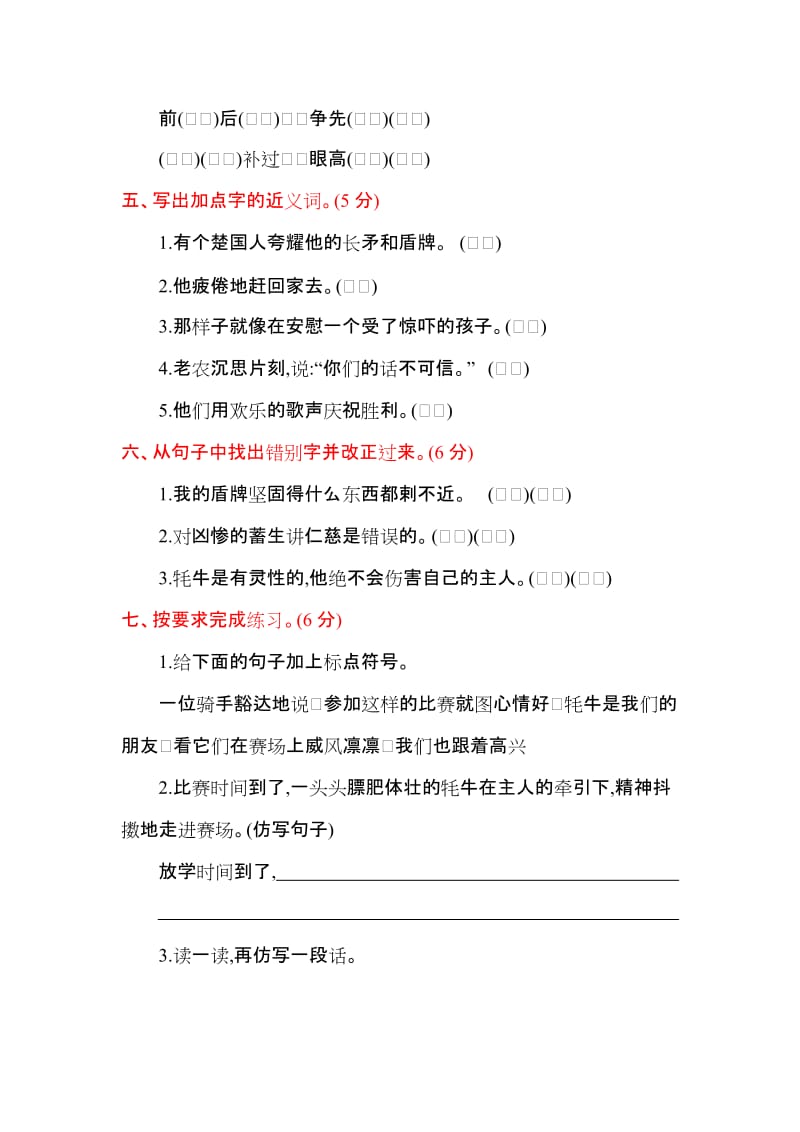 部编小学三年级语文下册第六单元提升练习试题（含答案）_第2页