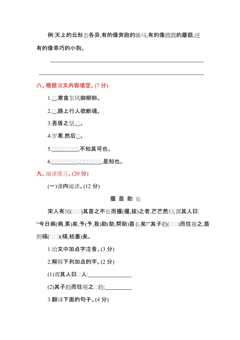 部编小学三年级语文下册第六单元提升练习试题（含答案）_第3页