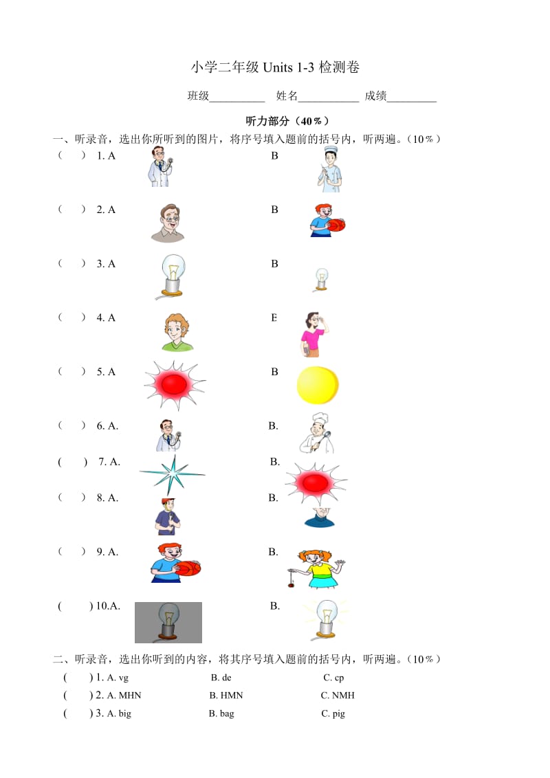 江苏译林版《牛津小学英语》2AUnit1-3试卷.doc_第1页