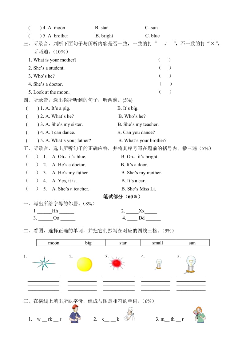 江苏译林版《牛津小学英语》2AUnit1-3试卷.doc_第2页