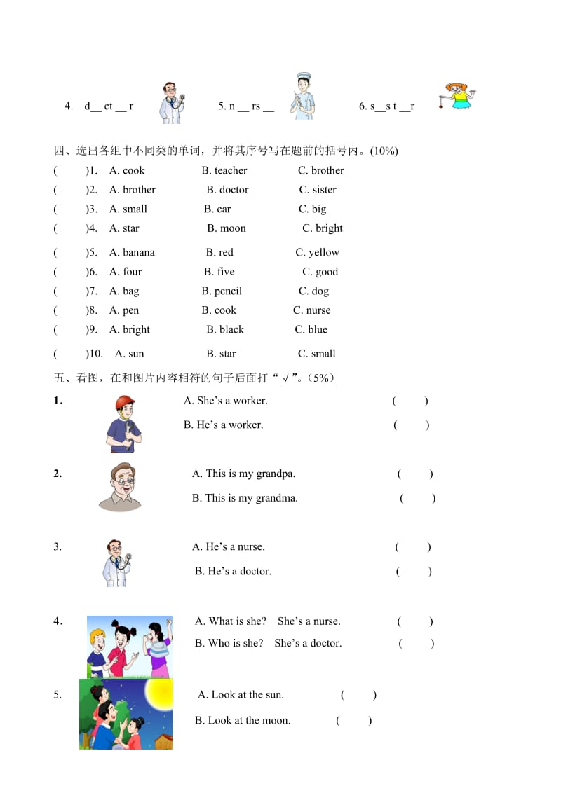 江苏译林版《牛津小学英语》2AUnit1-3试卷.doc_第3页