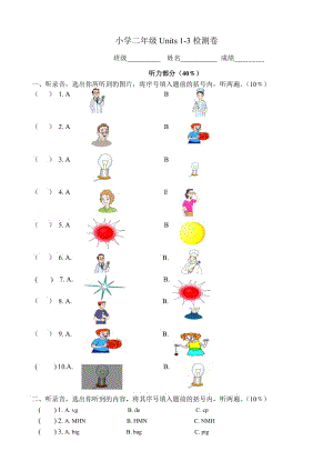 江蘇譯林版《牛津小學(xué)英語(yǔ)》2AUnit1-3試卷.doc