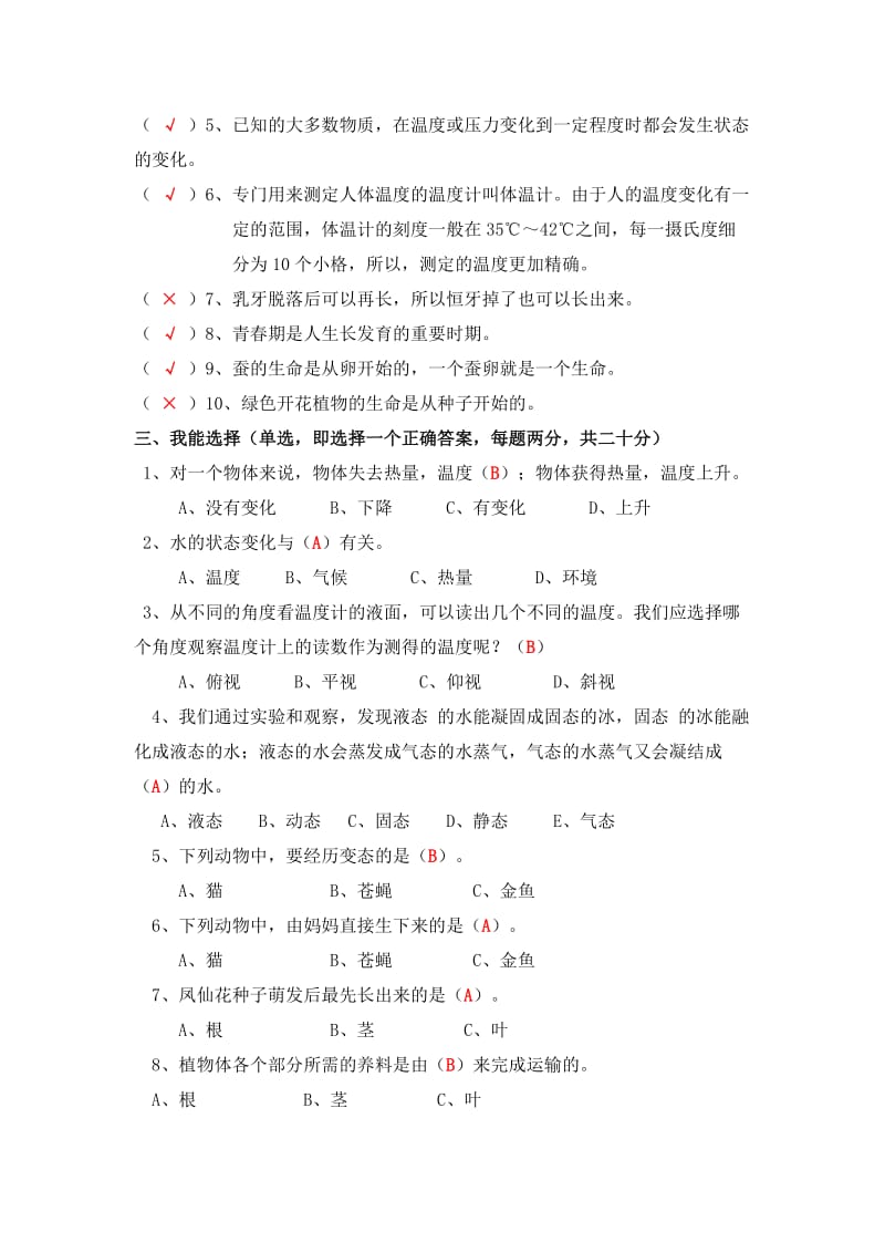 科学三年级下册第三单元检测卷(含答案).doc_第2页