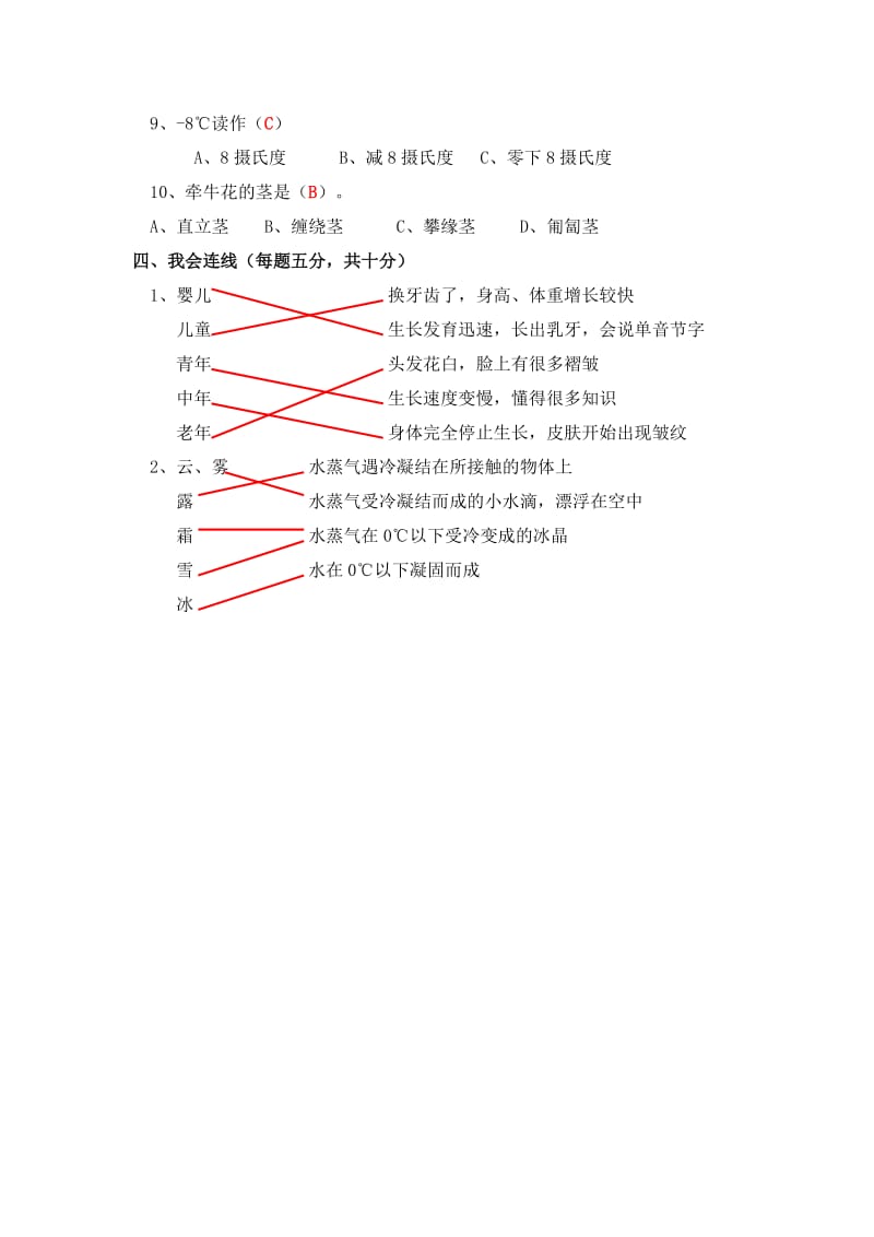 科学三年级下册第三单元检测卷(含答案).doc_第3页