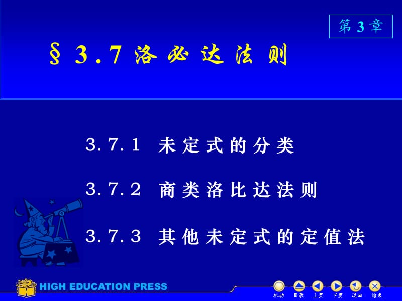 《D37洛必达法则》PPT课件.ppt_第1页