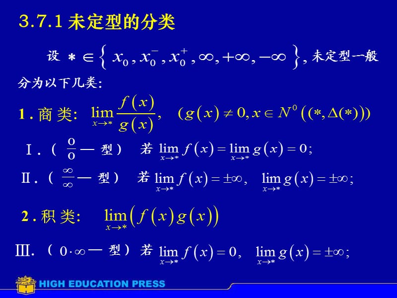 《D37洛必达法则》PPT课件.ppt_第3页