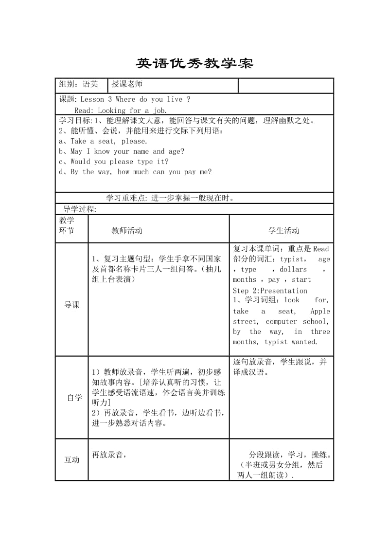 科普版六年级上册英语第三课教案.doc_第1页