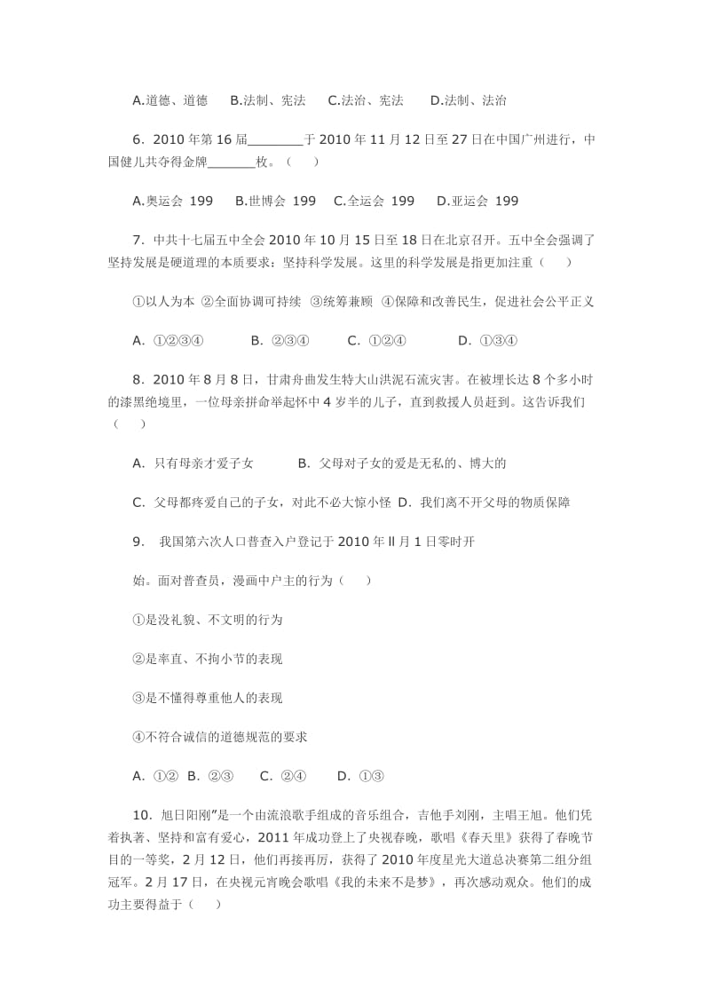 2011年中考思想品德模拟试卷带答案.doc_第2页