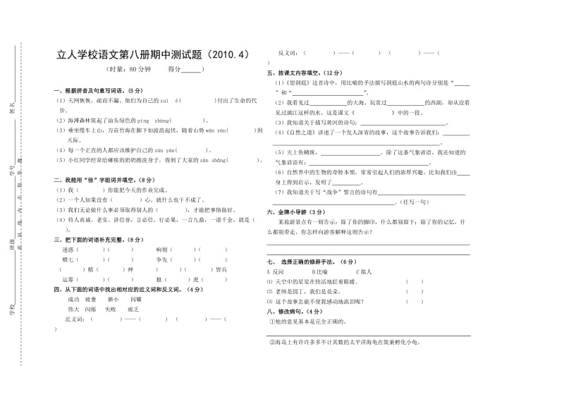 芦淞区四年级下册语文期中测试题.doc_第1页