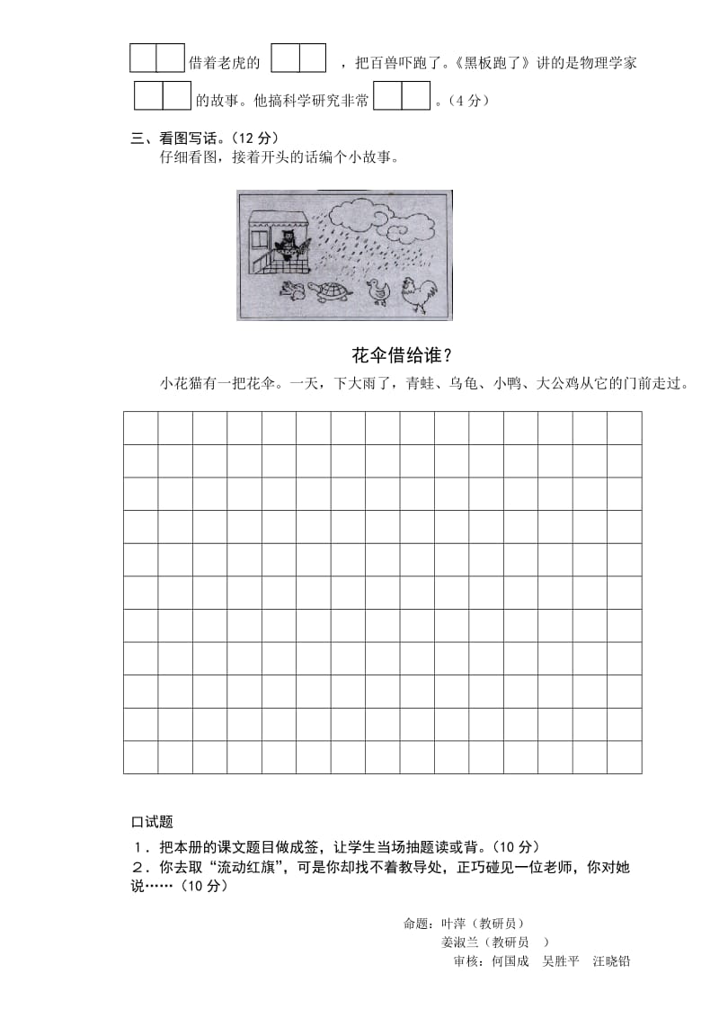 国标本苏教版小学二年级下册语文期末试题WORD.doc_第3页