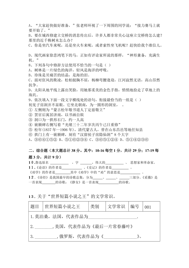 岐山职教中心综合部二年级第二学期语文月考试题(卷).doc_第2页