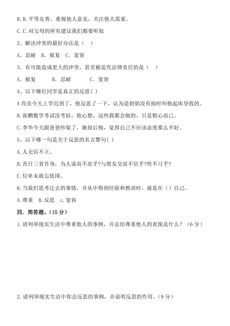 金牌品德练习思品【单元测试】第一单元 完善自我 健康成长 六年级下册道德与法治 人教部编版（含答案）_第2页