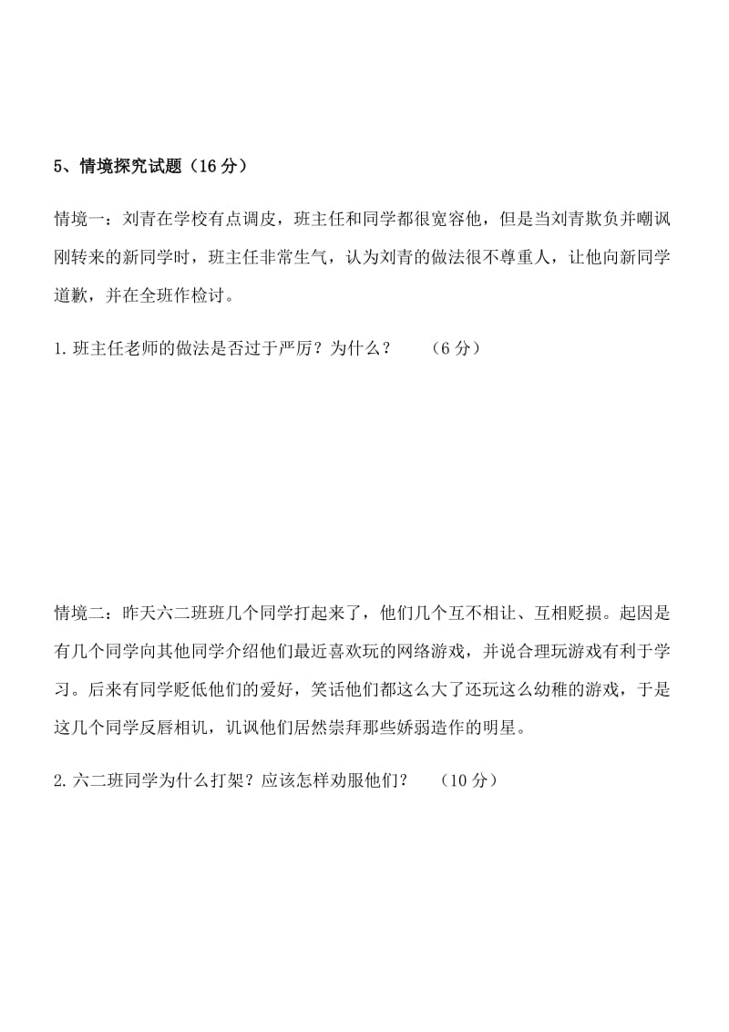 金牌品德练习思品【单元测试】第一单元 完善自我 健康成长 六年级下册道德与法治 人教部编版（含答案）_第3页