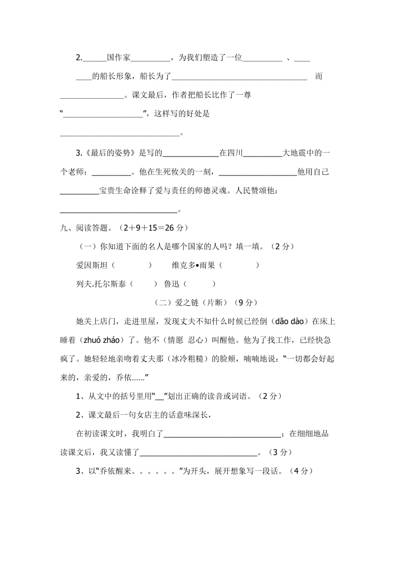 苏教版六年级语文上册第二单元检测试题.doc_第3页