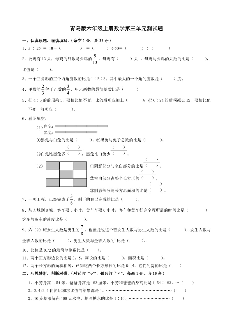 青岛版数学六年级第上册册第三单元测试题.doc_第1页