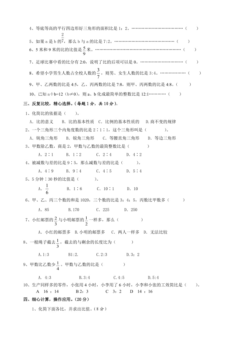 青岛版数学六年级第上册册第三单元测试题.doc_第2页