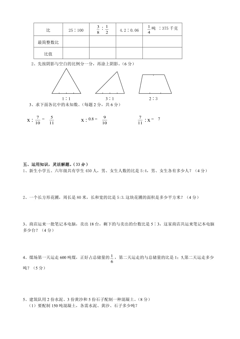 青岛版数学六年级第上册册第三单元测试题.doc_第3页