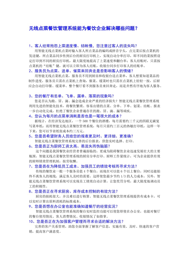 河南新交际无线点菜餐饮管理系统方案书.doc_第3页