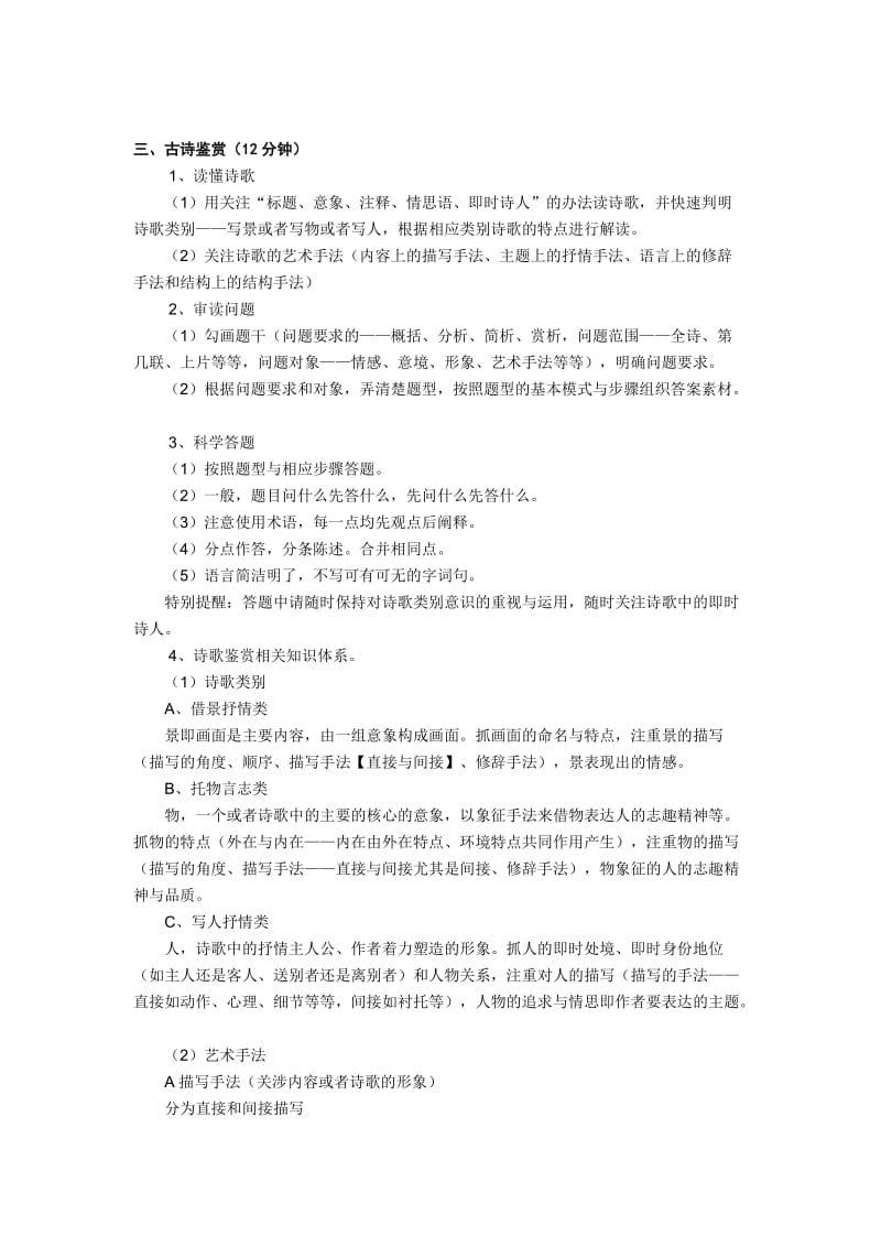 高考语文全国卷各题型答题知识与方法体系.doc_第3页