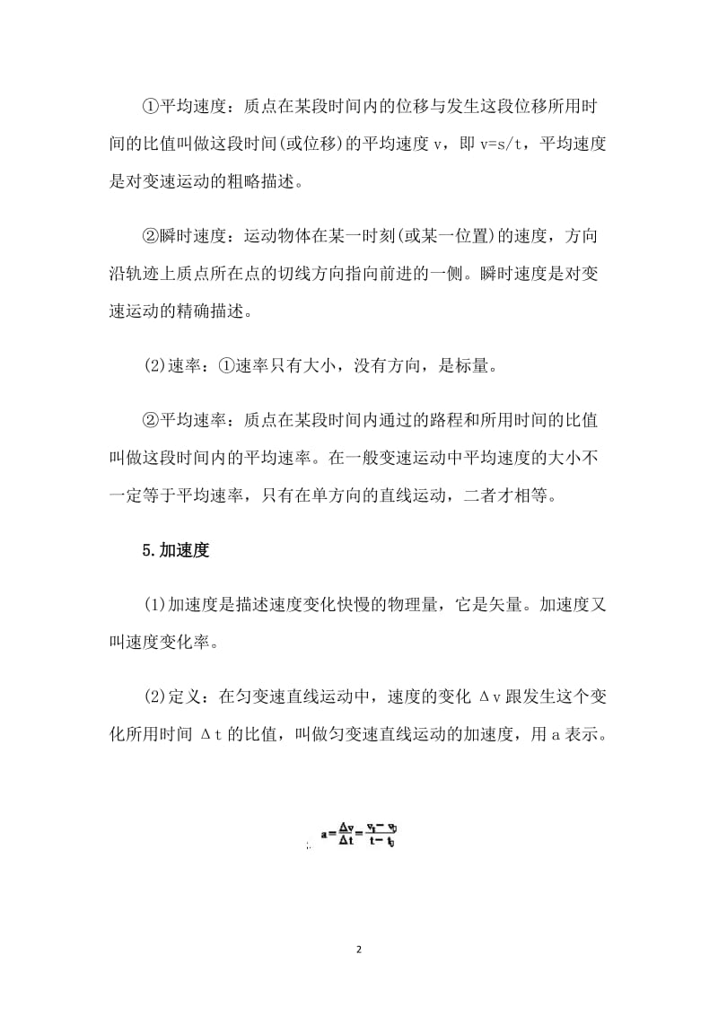 【高中高考必备】高三毕业班物理总复习资料高考物理总复习知识要点_第2页