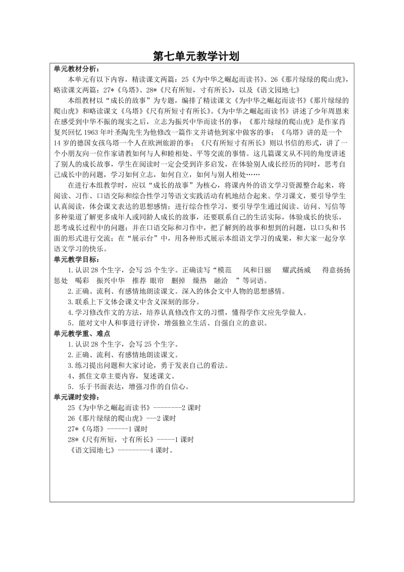 四年级语文第七单元导学案新.doc_第1页