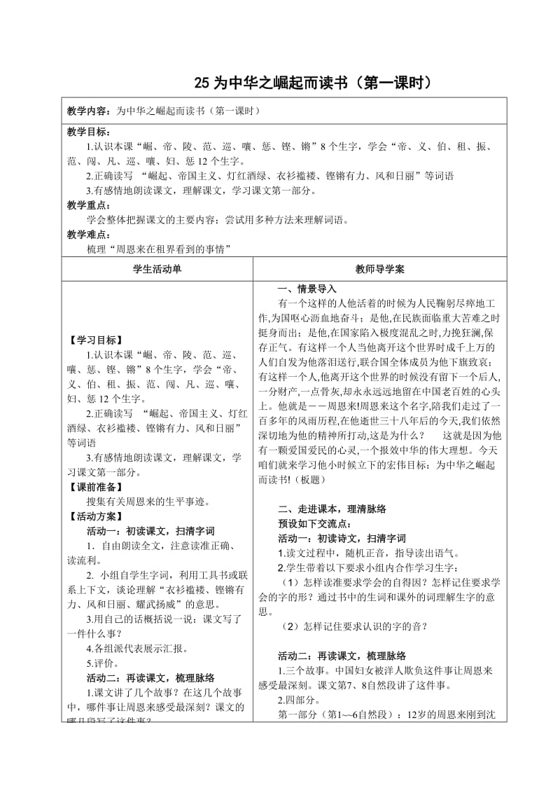 四年级语文第七单元导学案新.doc_第2页