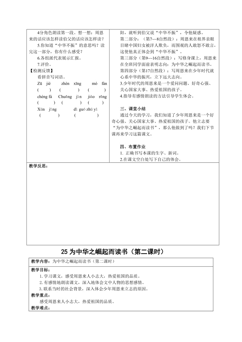 四年级语文第七单元导学案新.doc_第3页