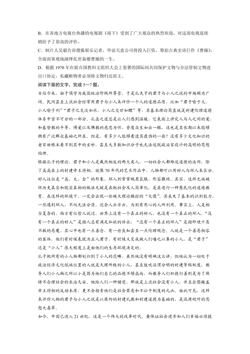 新课标高考语文复习必备训练4.doc_第2页