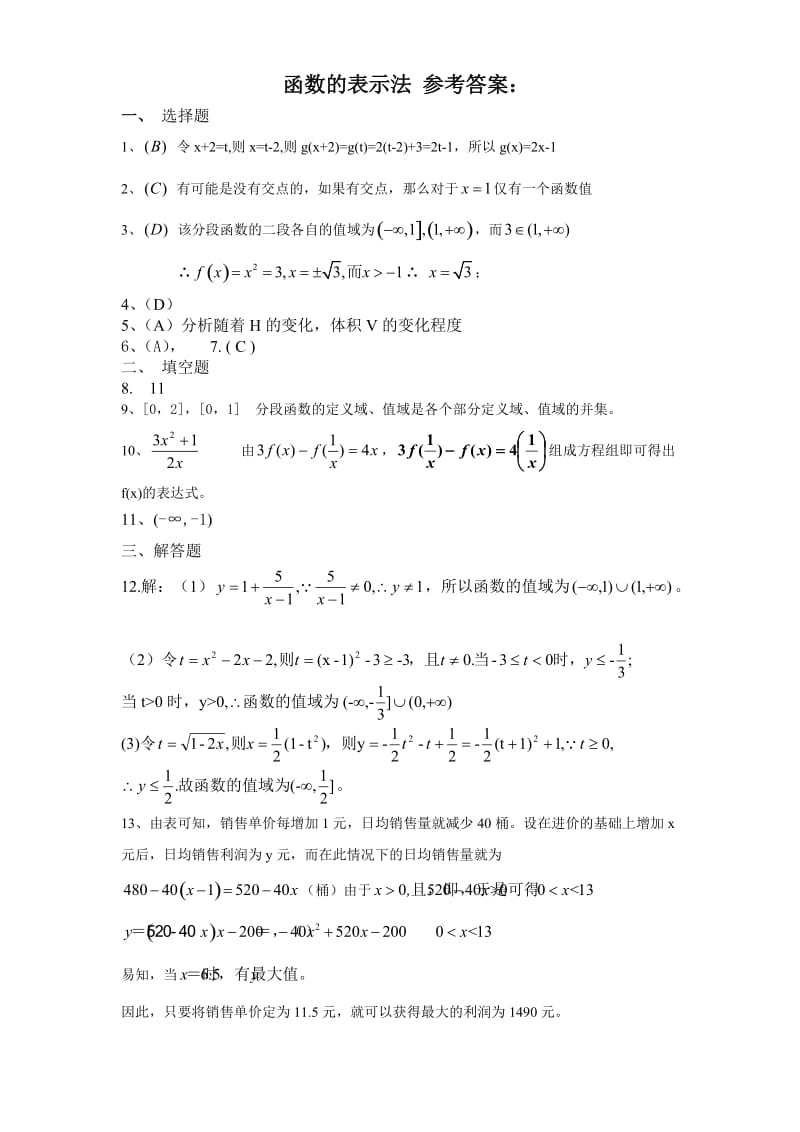 函数的表示法练习题.doc_第3页